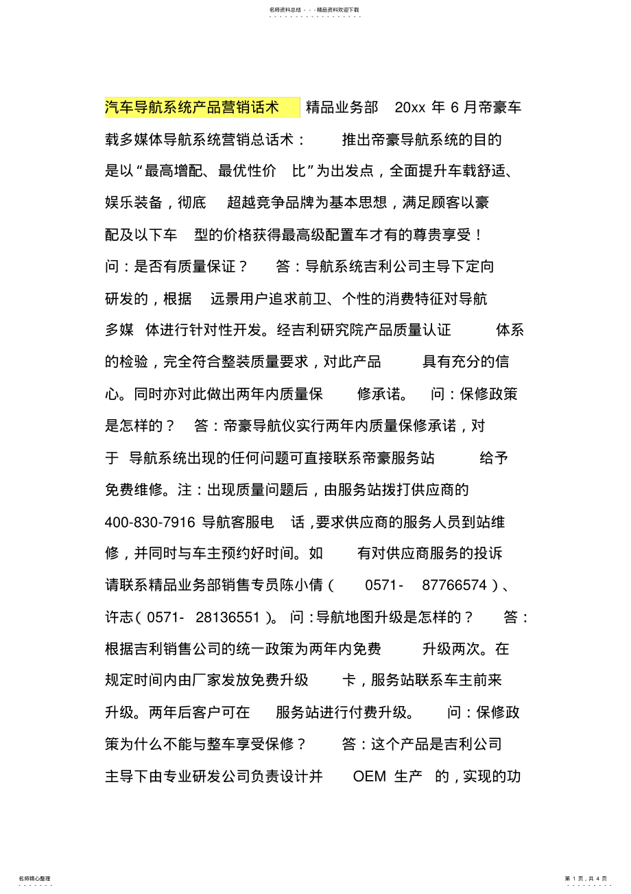 2022年汽车导航系统产品营销话术 .pdf_第1页