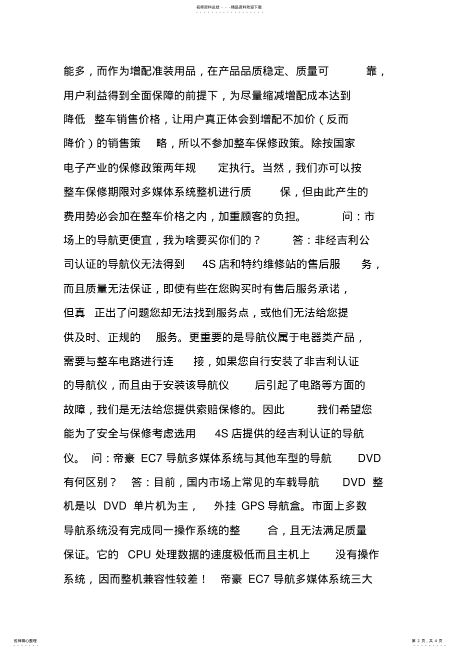 2022年汽车导航系统产品营销话术 .pdf_第2页