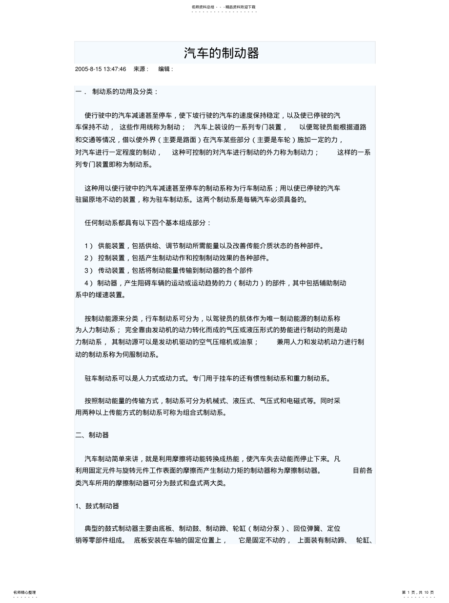 2022年汽车的制动器 .pdf_第1页