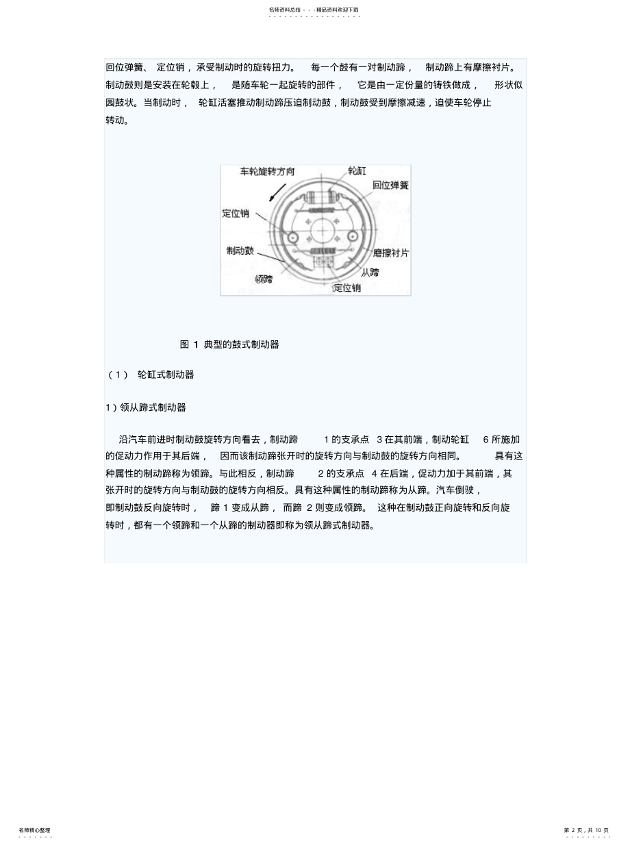 2022年汽车的制动器 .pdf_第2页