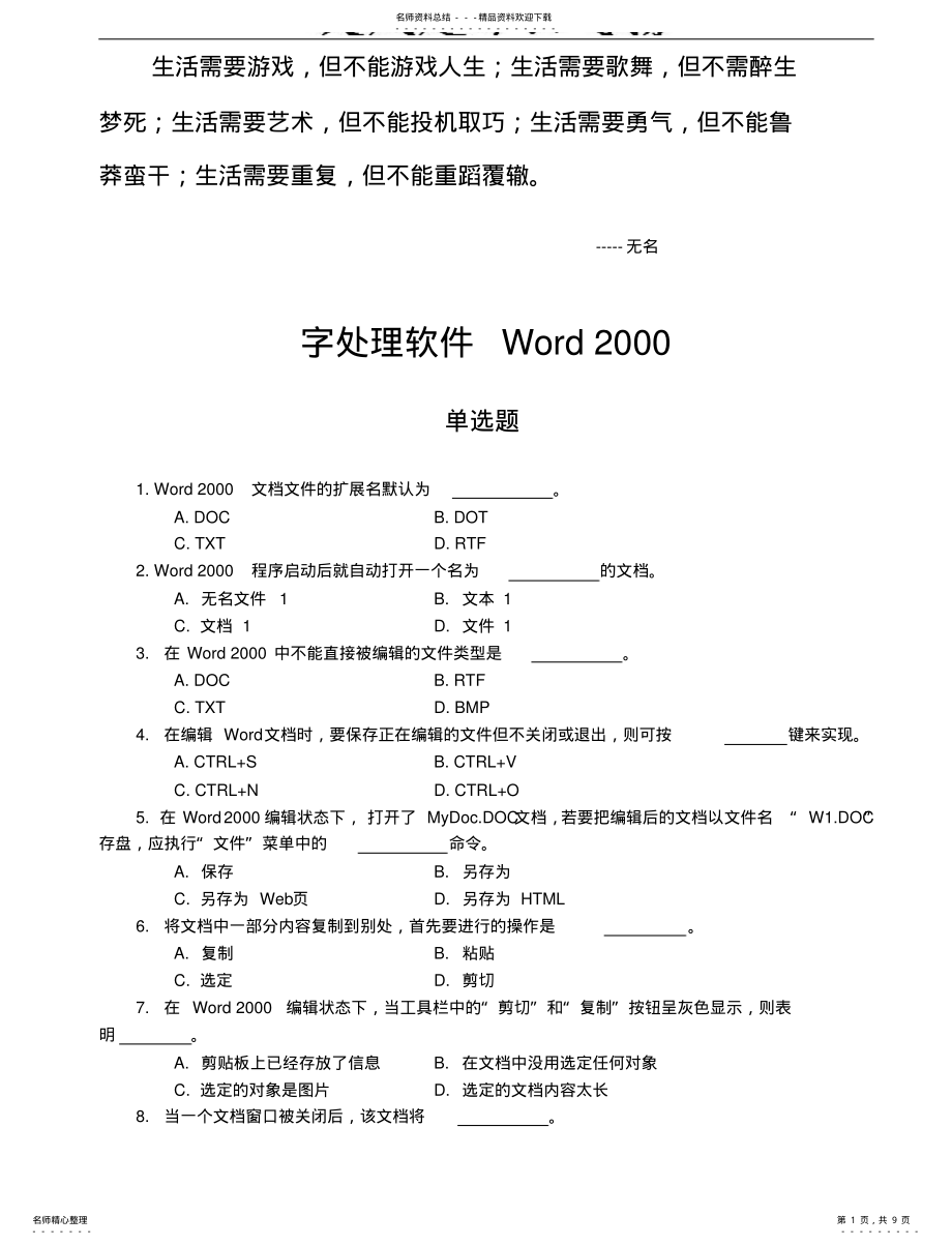 2022年Bwmlgs计算机一级考试选择题题库之Word题及答案 .pdf_第1页