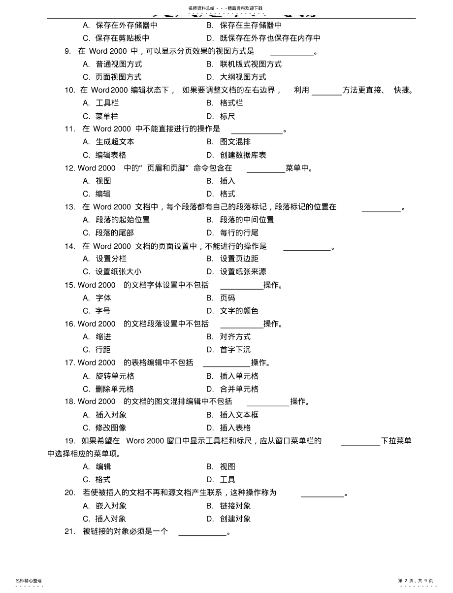 2022年Bwmlgs计算机一级考试选择题题库之Word题及答案 .pdf_第2页