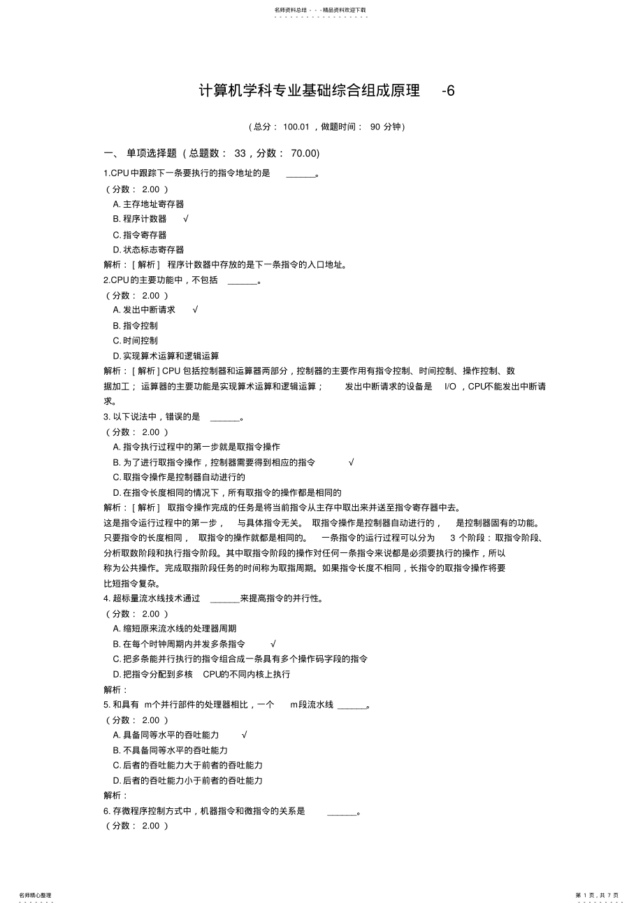 2022年2022年计算机学科专业基础综合组成原理- 4.pdf_第1页