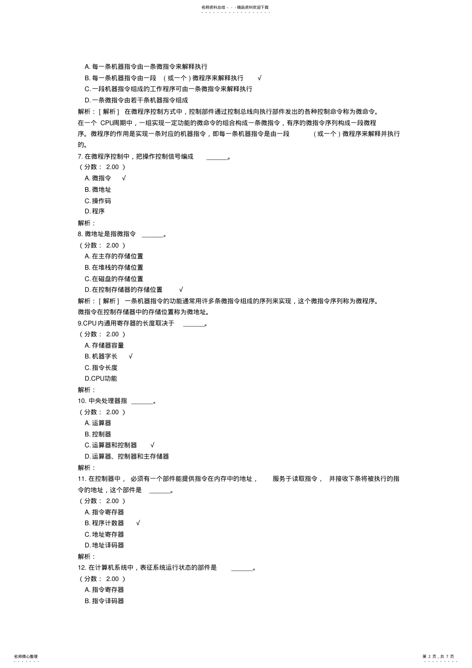 2022年2022年计算机学科专业基础综合组成原理- 4.pdf_第2页