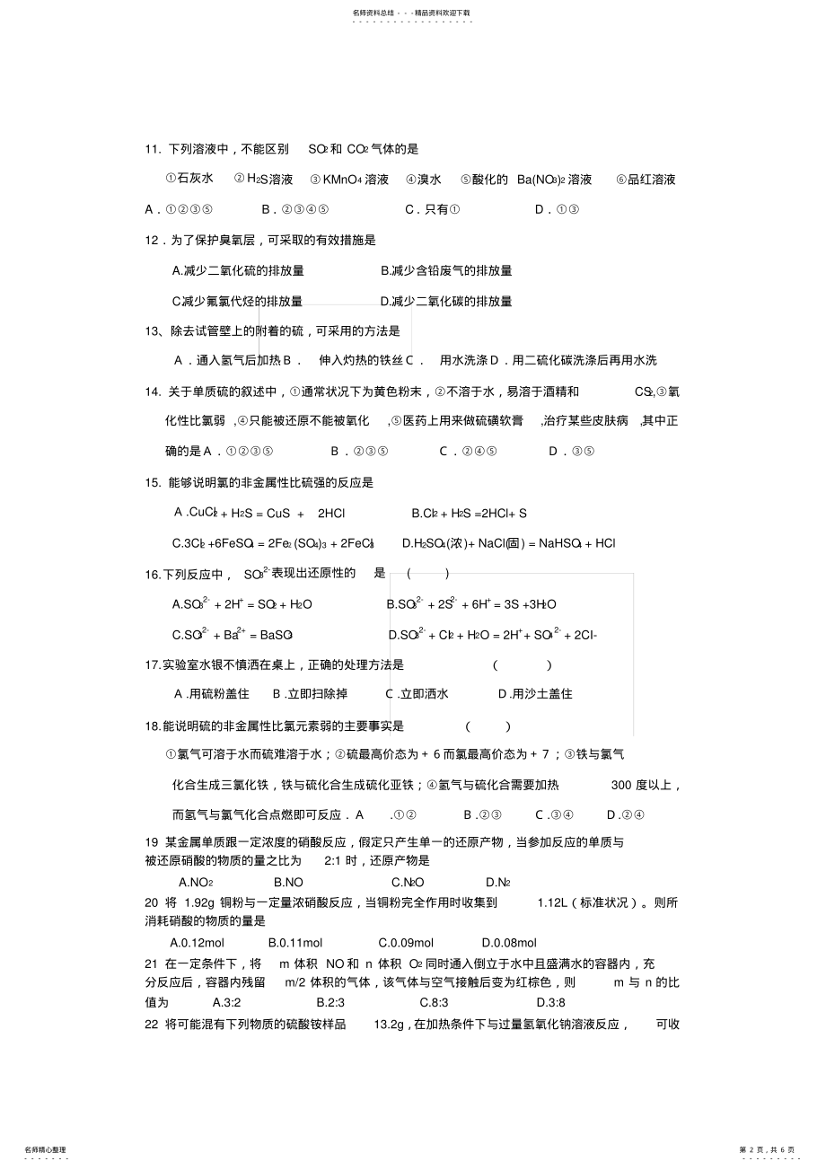 2022年2022年硫及其化合物__氮及其化合物__练习题 .pdf_第2页