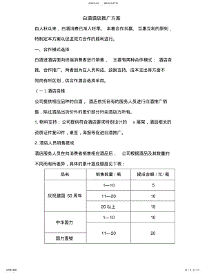 2022年2022年酒店白酒推广方案 2.pdf