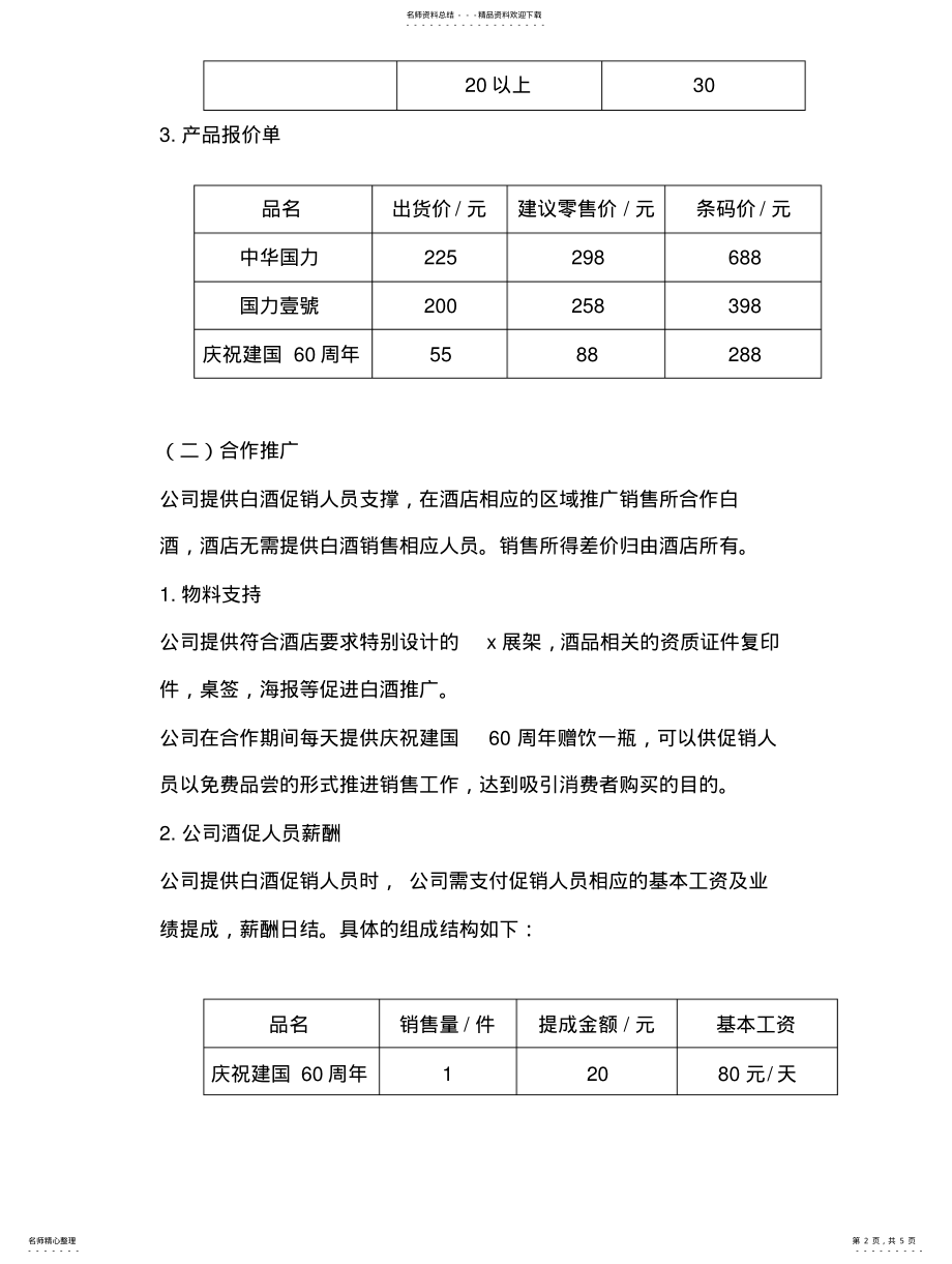 2022年2022年酒店白酒推广方案 2.pdf_第2页