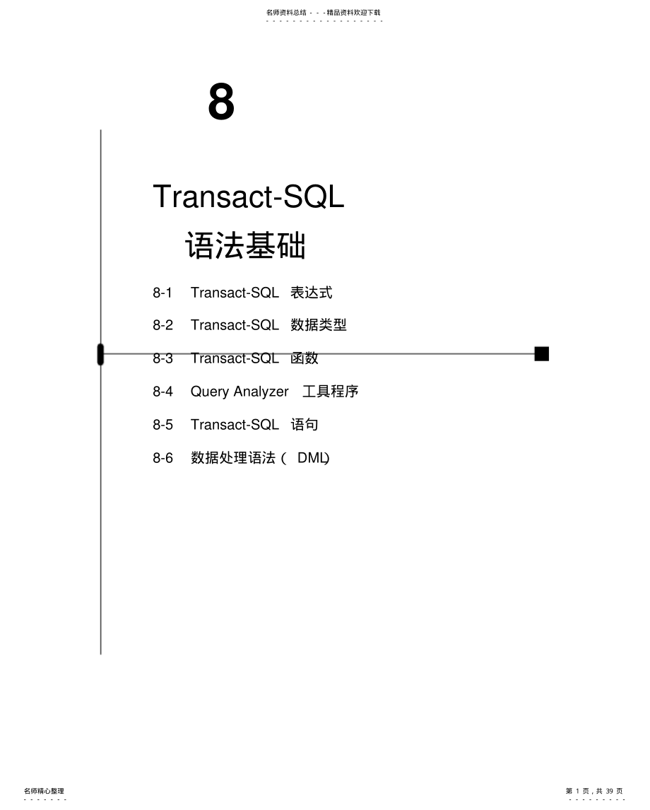 asp与sql网页数据库程序设计- .pdf_第1页