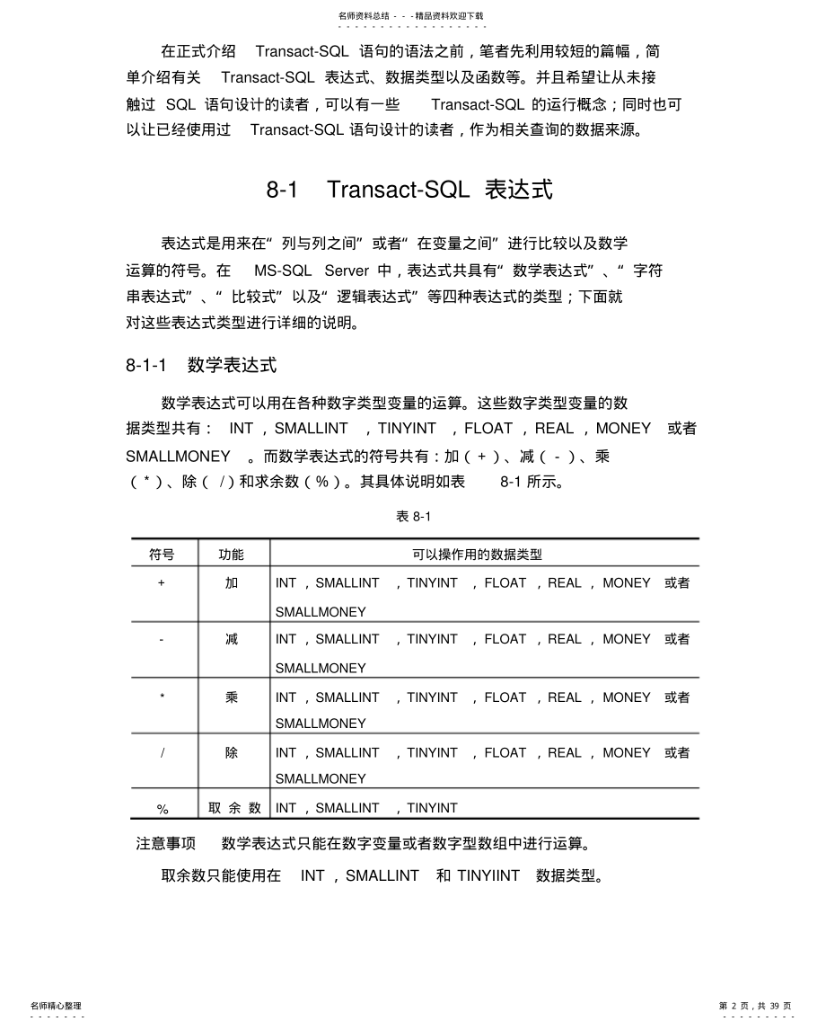 asp与sql网页数据库程序设计- .pdf_第2页