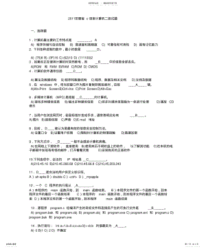 2022年c语言计算机二级试题 .pdf