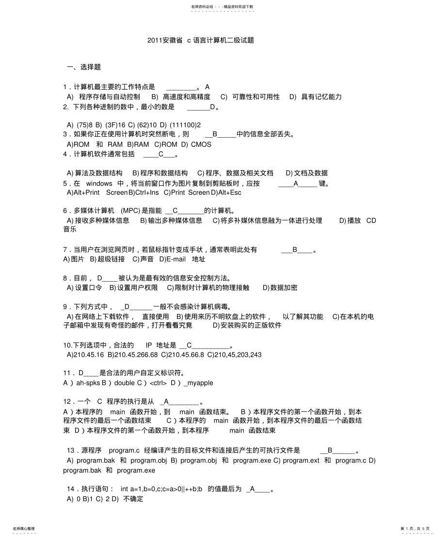 2022年c语言计算机二级试题 .pdf_第1页