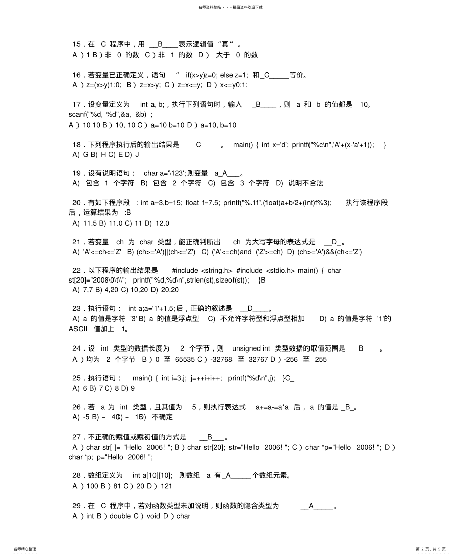 2022年c语言计算机二级试题 .pdf_第2页