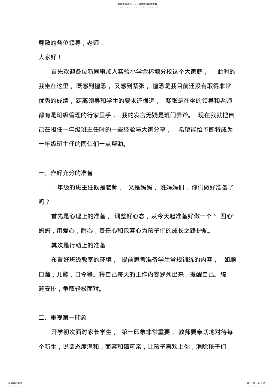 2022年2022年给一年级新班主任培训资料 .pdf_第1页