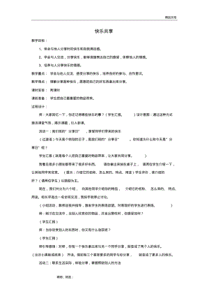 《分享的快乐》教案.pdf