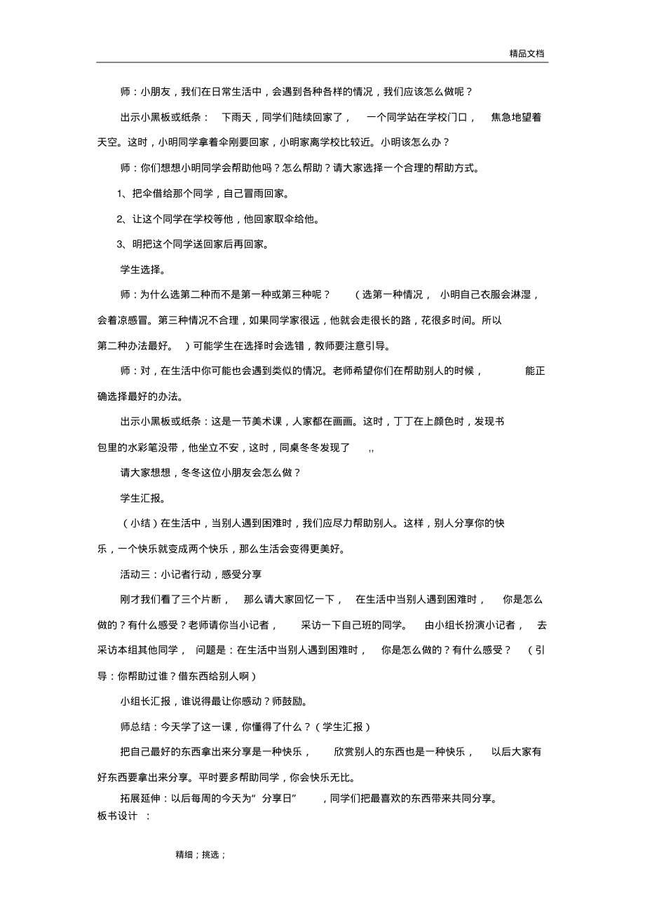 《分享的快乐》教案.pdf_第2页