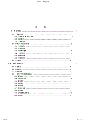 2022年GPS定位工程车辆跟踪系统 .pdf