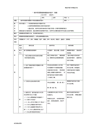 “制作和观察植物细胞临时装片”教案.pdf