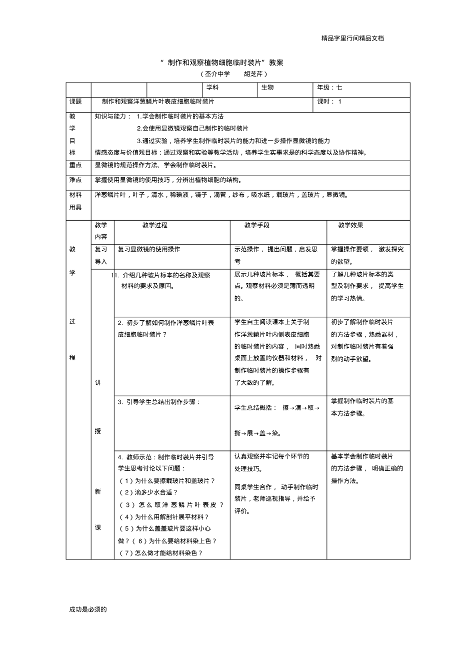 “制作和观察植物细胞临时装片”教案.pdf_第1页