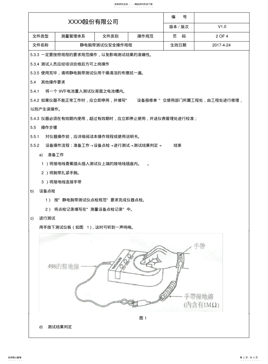 2022年2022年静电腕带测试仪安全操作规程 .pdf_第2页