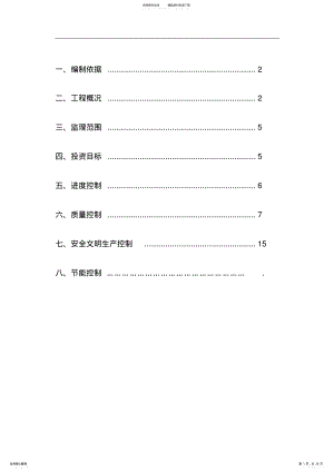 2022年2022年酒店装修电气专业监理实施细则 2.pdf