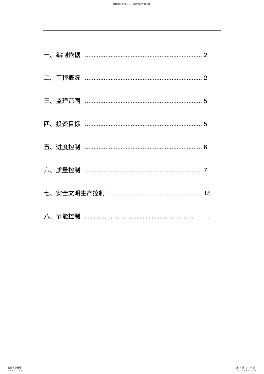 2022年2022年酒店装修电气专业监理实施细则 2.pdf_第1页