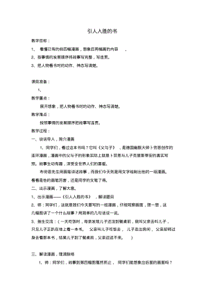 引人入胜的书.pdf