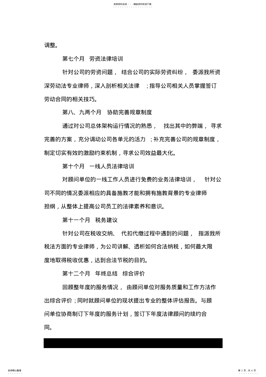 2022年服务顾问工作计划篇.doc .pdf_第2页