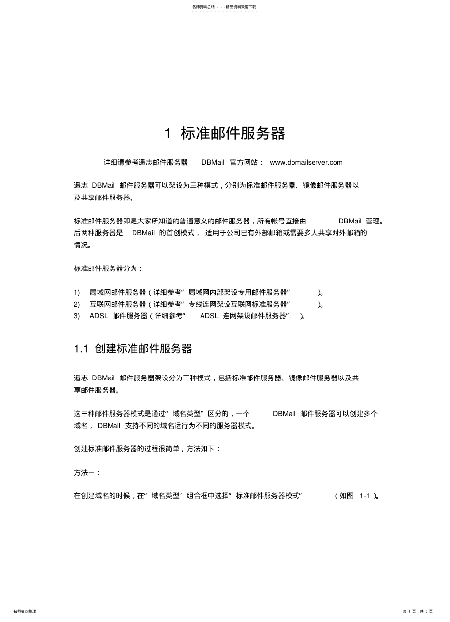 2022年标准邮件服务器DBMail .pdf_第1页