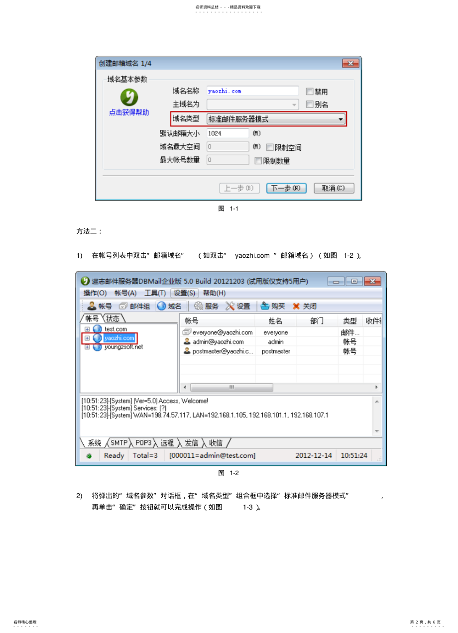2022年标准邮件服务器DBMail .pdf_第2页