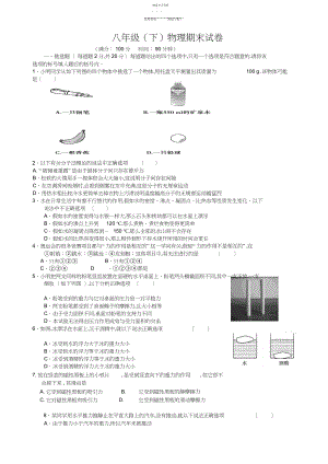 2022年江苏八年级物理期末模拟试卷-苏科版.docx