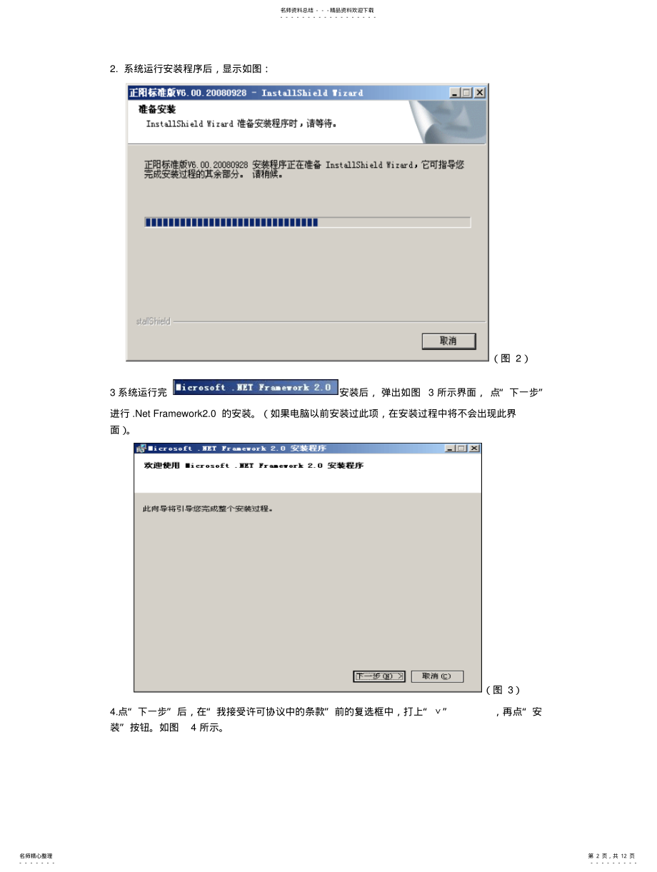 2022年2022年金算盘软件安装步骤 .pdf_第2页