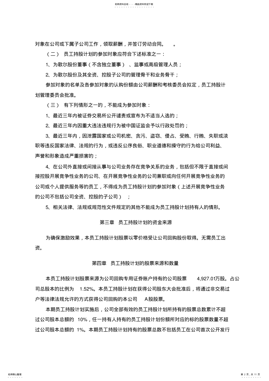 2022年歌尔股份：“家园号”员工持股计划管理办法 .pdf_第2页