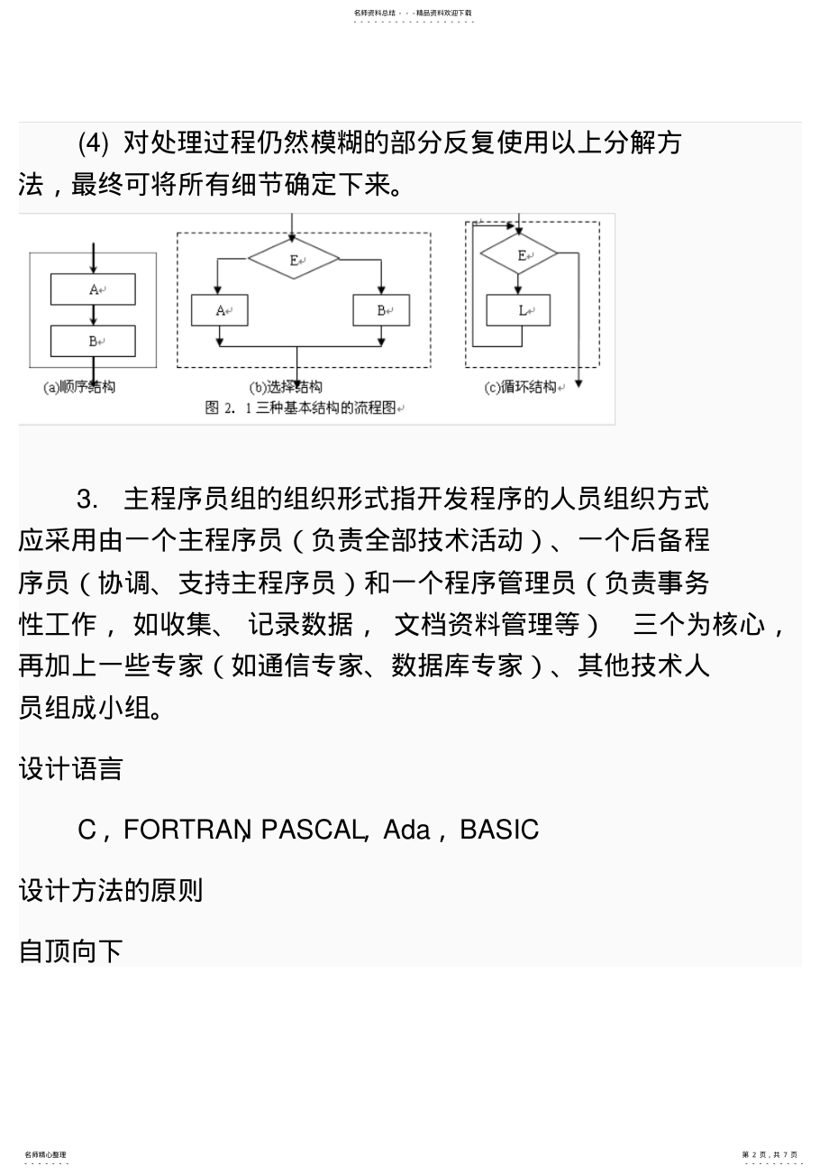 2022年2022年结构化程序设计方法 .pdf_第2页