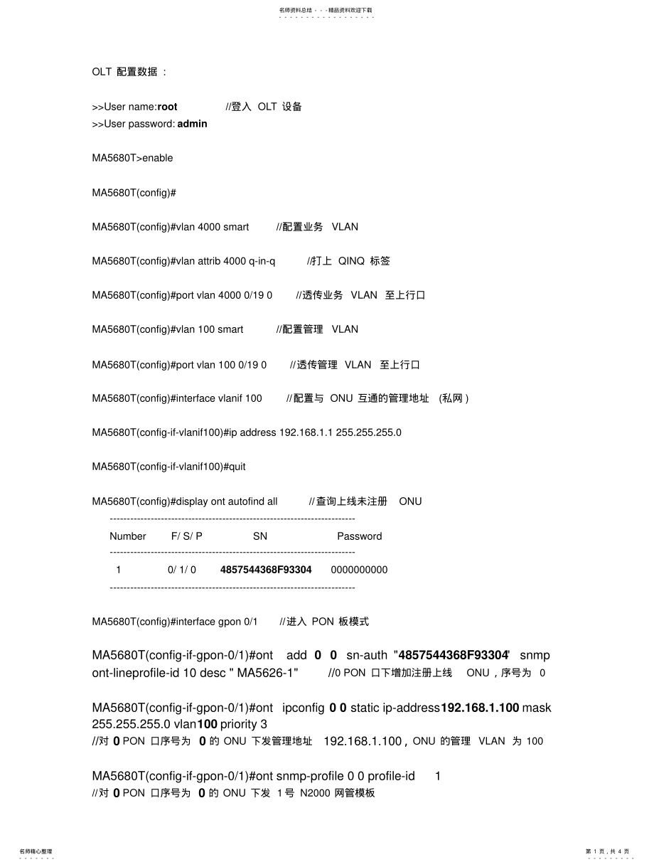 2022年GPON配置脚本 .pdf_第1页