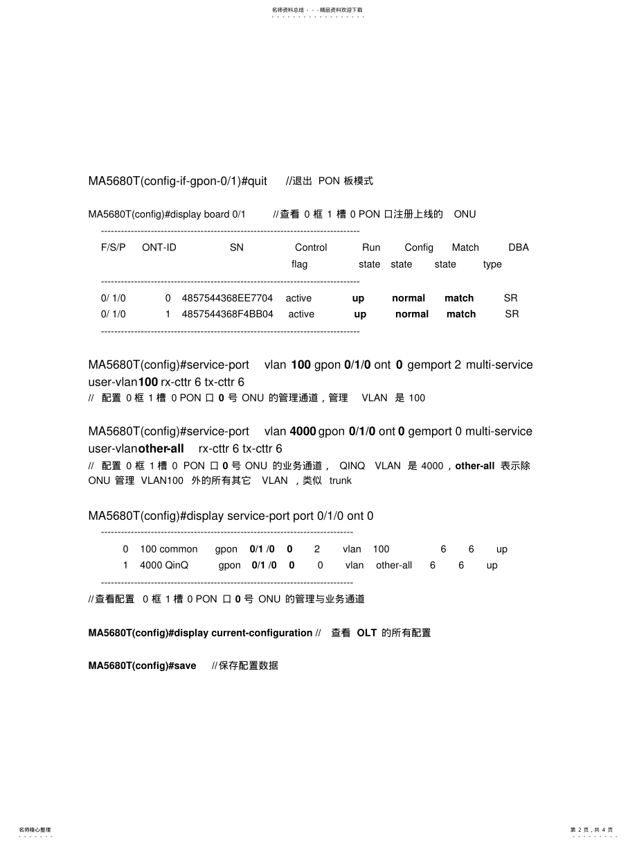 2022年GPON配置脚本 .pdf_第2页