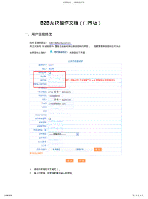 2022年BB系统使用说明书[整 .pdf