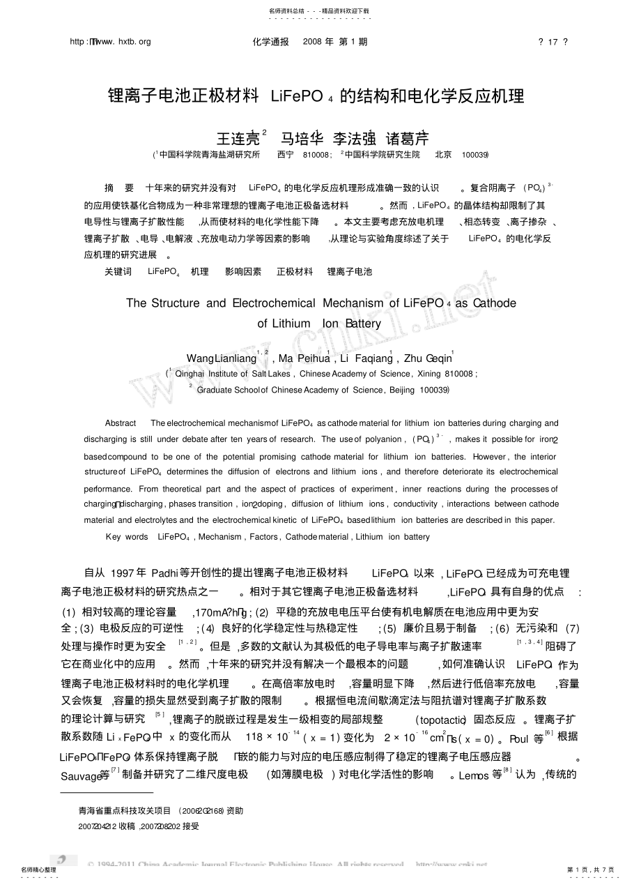 2022年2022年锂离子电池正极材料LiFePO_的结构和电化学反应机理 .pdf_第1页