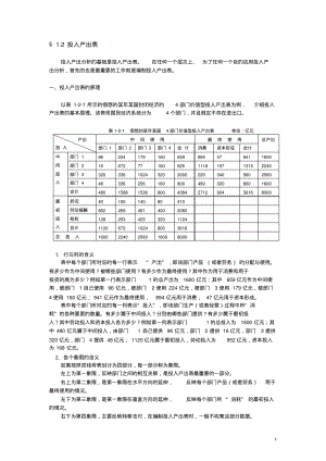 投入产出分析投入产出表.pdf