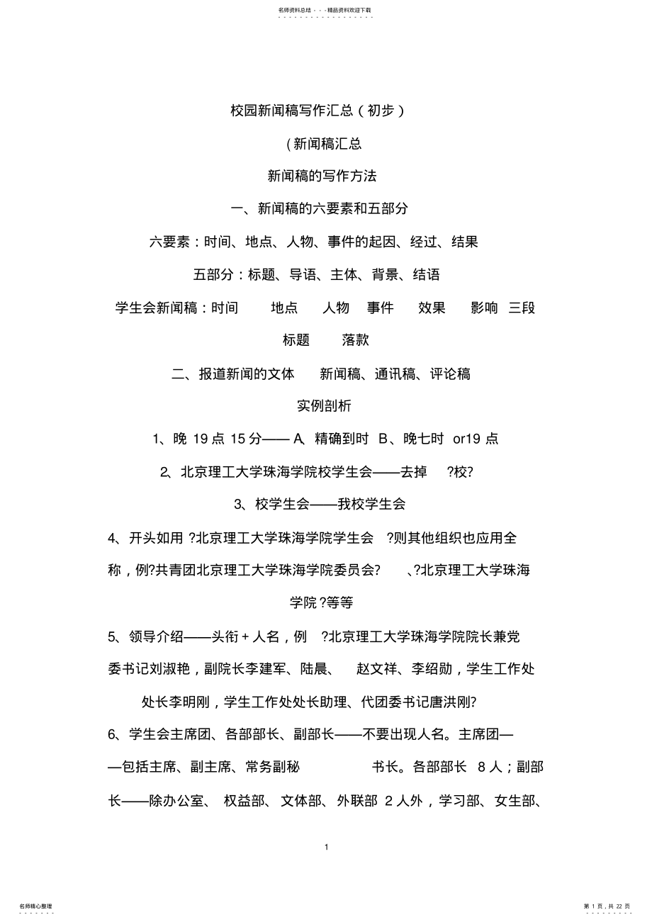 2022年校园新闻稿写作汇总汇编 .pdf_第1页