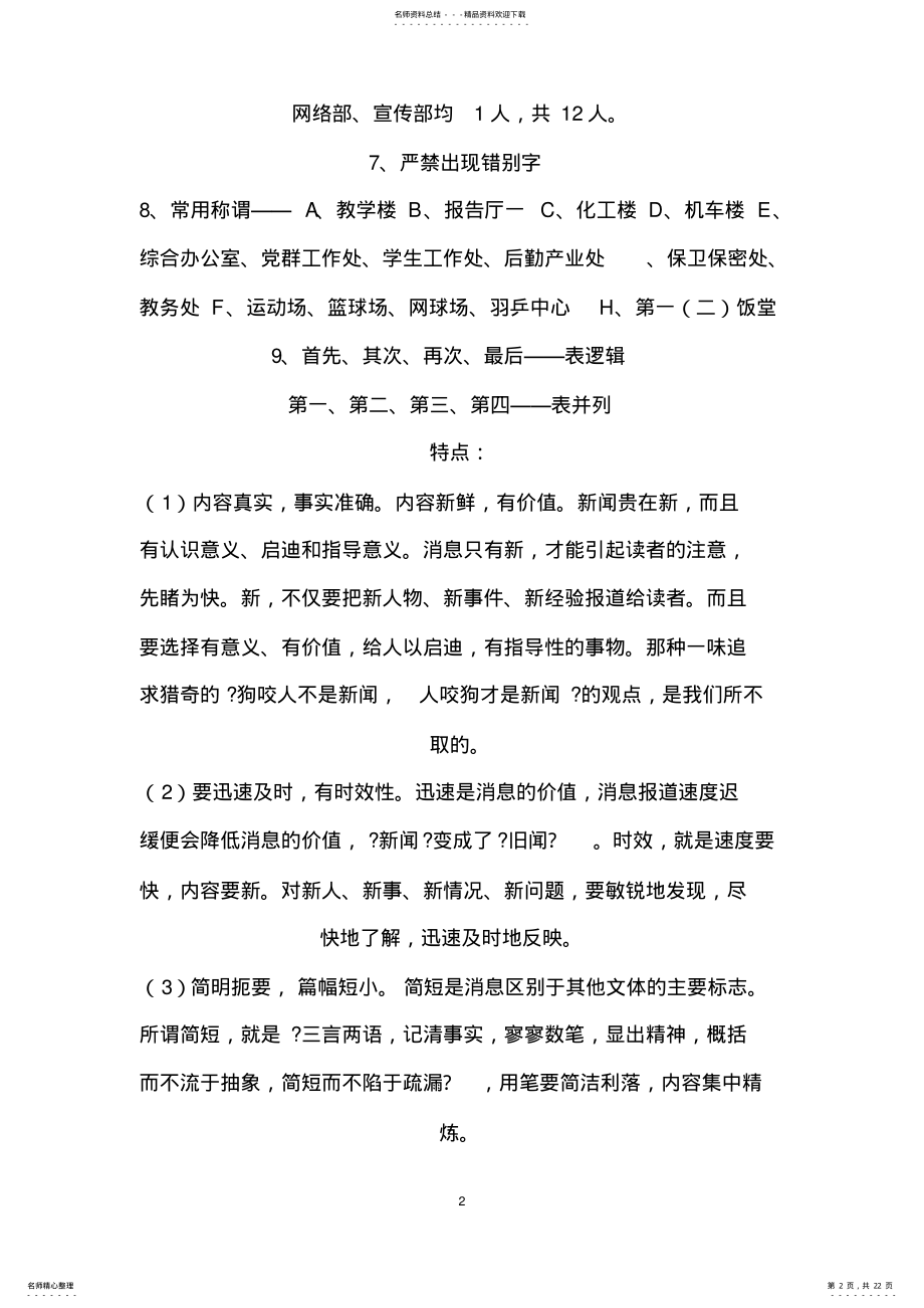 2022年校园新闻稿写作汇总汇编 .pdf_第2页