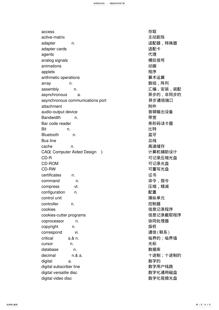 2022年2022年计算机科学与技术专业英语 .pdf_第1页