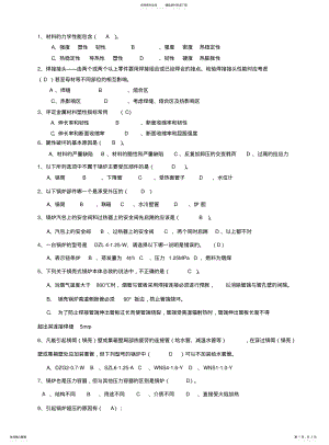 2022年2022年锅炉检验员考试相关题目 .pdf