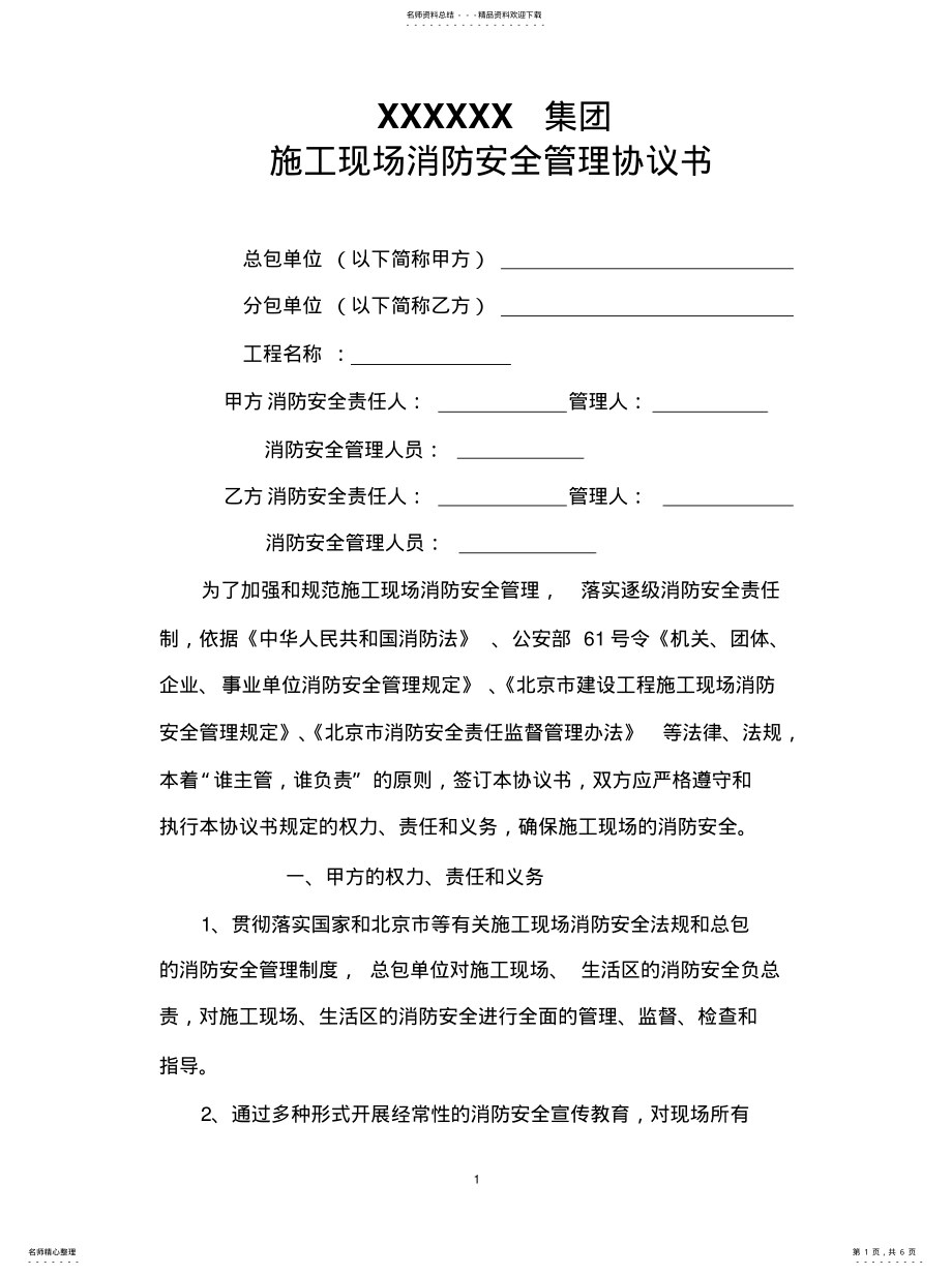 2022年消防安全管理协议书归类 .pdf_第1页