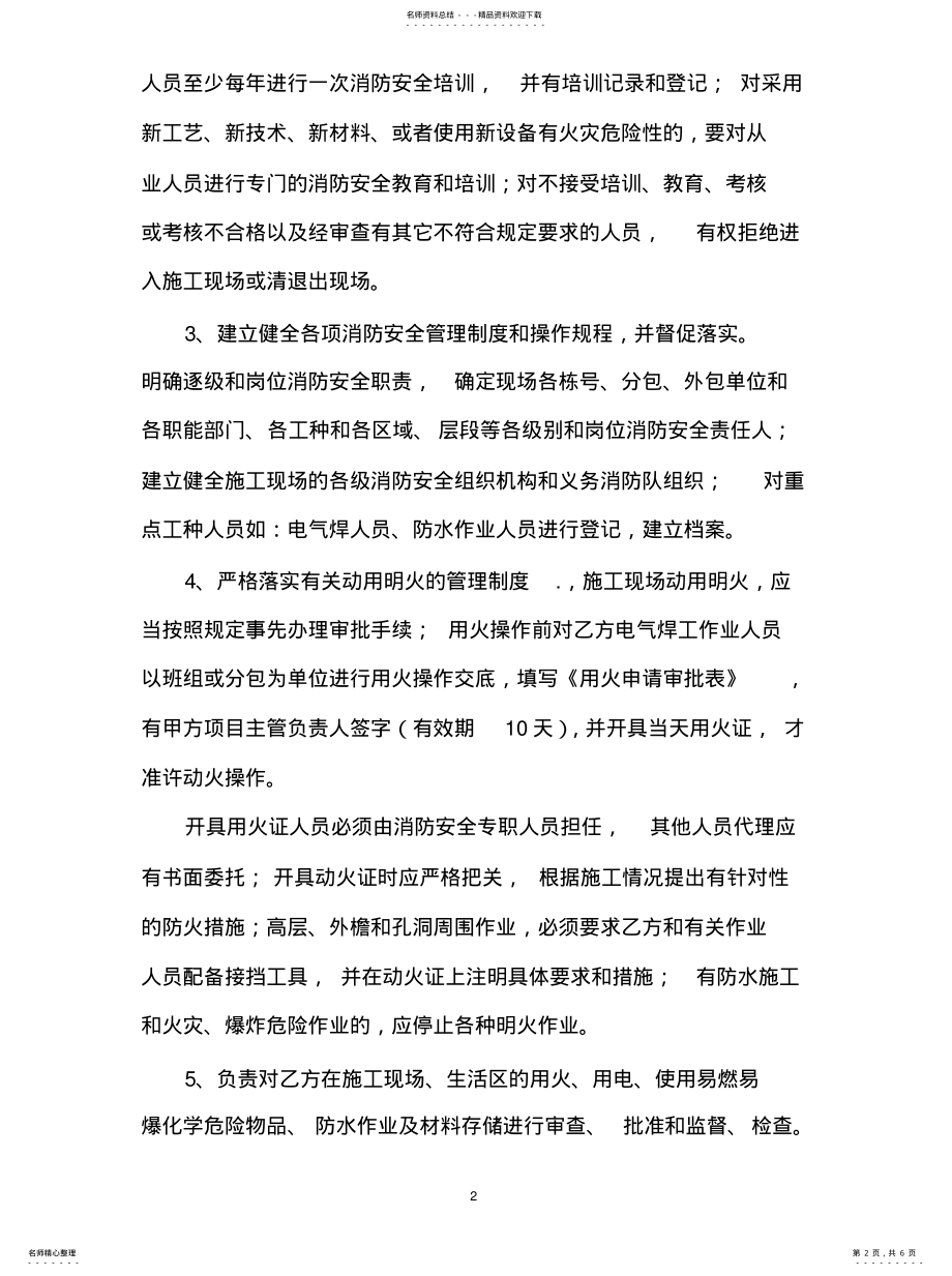 2022年消防安全管理协议书归类 .pdf_第2页