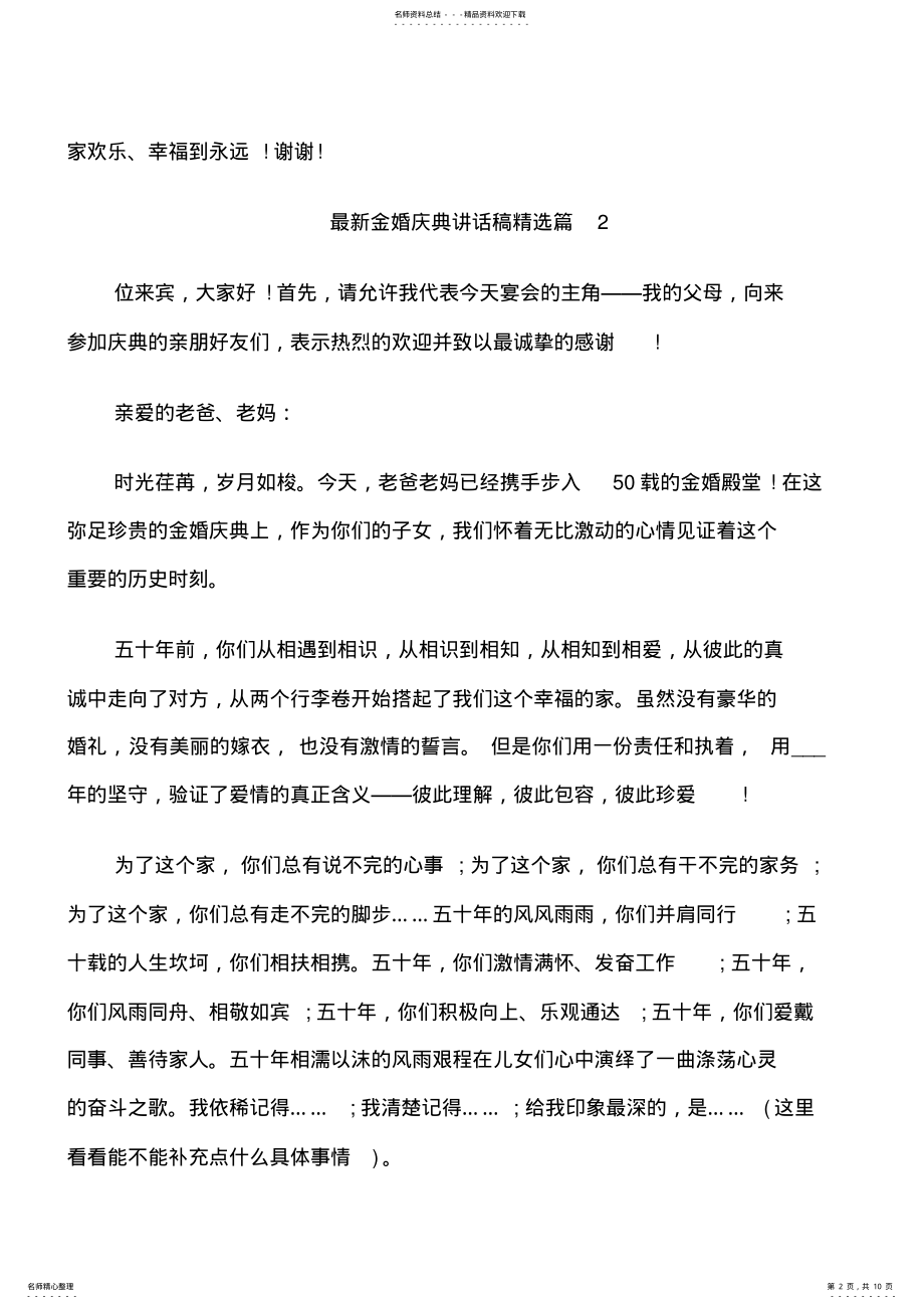 2022年2022年金婚庆典讲话稿 .pdf_第2页