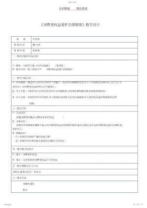 2022年消费者权益保护法律制度的教案.docx