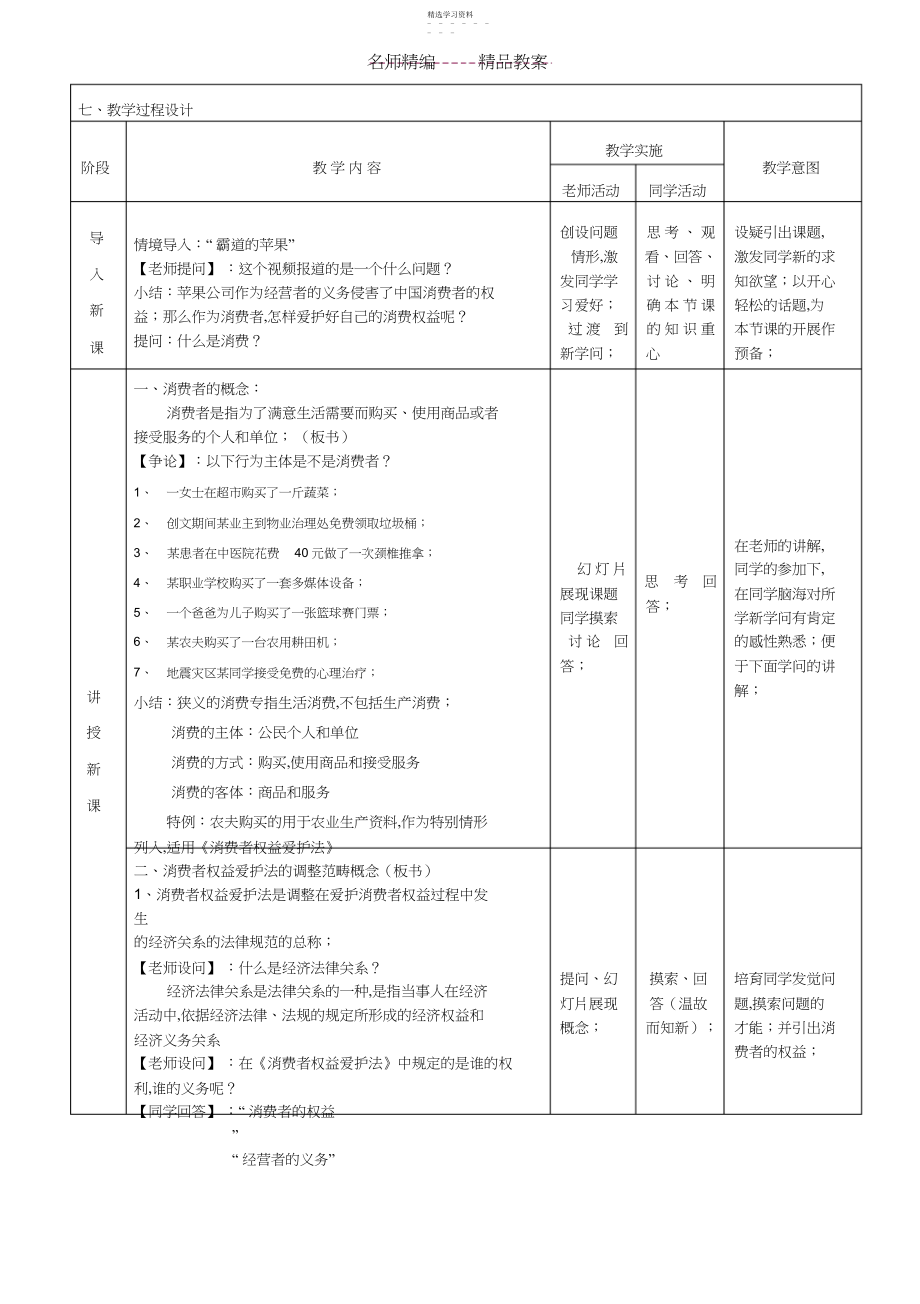 2022年消费者权益保护法律制度的教案.docx_第2页