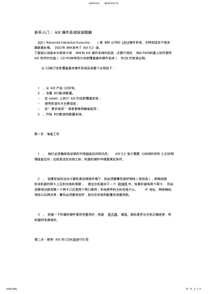 2022年IBMAIX操作系统安装图解 .pdf