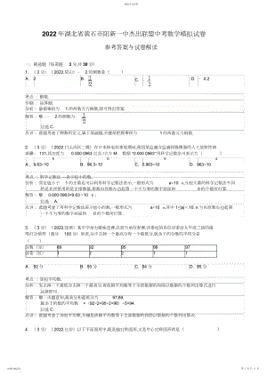 2022年湖北省黄石市阳新一中卓越联盟中考数学模拟试卷.docx