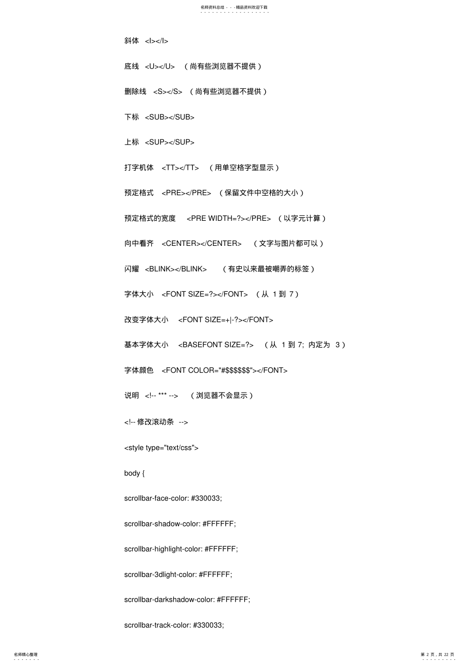 2022年html常用代码大全 .pdf_第2页